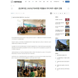 2025년 럭셔리한 자원봉사 나들이 진행