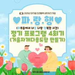 [중부스마트1과] 2025년 ♥파.랑.행♥ 정기 프로그램 4회기(거울자개다용도함 공예)