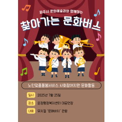노인맞춤돌봄서비스 문화활동