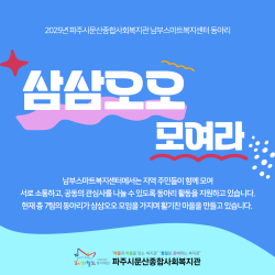 [남부스마트복지센터] 