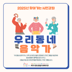 [남부스마트복지센터] 2025년 찾아가는 시민강좌 