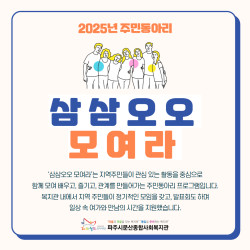 [남부스마트복지센터] '삼삼오오 모여라' 동아리 활동