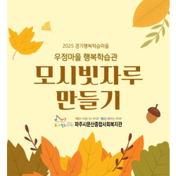 [중부스마트1과] 우정마을 행복학습관 대면 체험 3회기 진행