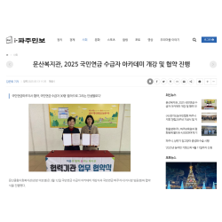 2025 국민연금 수급자 아카데미 개강 및 협약 진행