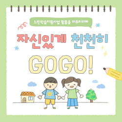 [중부스마트1과] 2025년 느린학습지원사업 활동 마무리