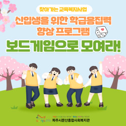 [중부스마트1과] 찾아가는 교육복지 '내꿈'사업, 학급응집력향상 프로그램 진행