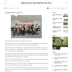 문산종합사회복지관 ‘할머니의 60초’ 본격 시작