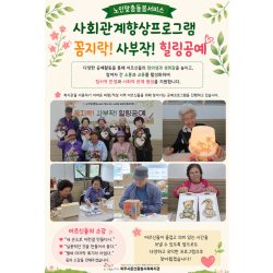 [노인맞춤돌봄서비스] 찾아가는 사회관계향상프로그램(공예)