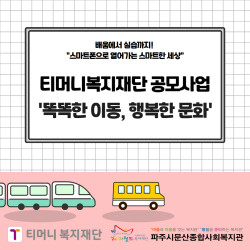 [서부스마트복지센터]  '똑똑한 이동, 행복한 문화' 찾아가는 모빌리티 교실 5월 활동