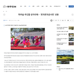 파주읍 주민들 한자리에···'토닥토닥 콘서트' 성황