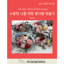 [성평등기금사업]소중한 하루 8회기