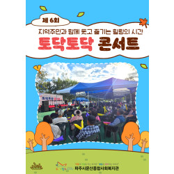 [중부스마트1과]제 6회 토닥토닥 콘서트